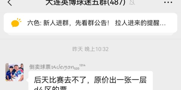 虎扑电竞-问一下与大连英博合作雷美诺时，谁给了你纵容黄牛非法倒票的权力|大连足球|赵某媛|大连英博足球俱乐部|大连人|球票_新浪体育_新浪新闻